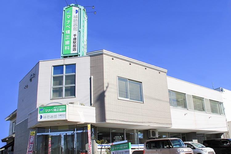 マナベ矯正歯科